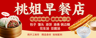 早餐店