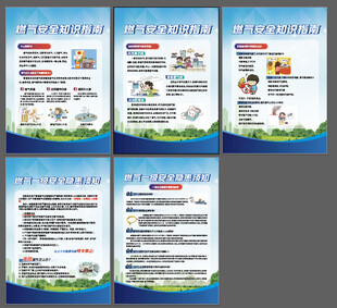 燃气环保宣传海报展示