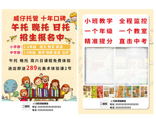 教育招生托管宣传海报宣传单彩页