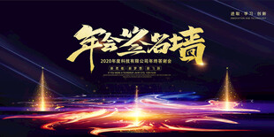 华彩绽放年溢之境年会签名墙背景