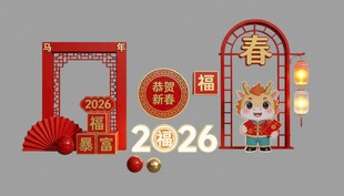 2026年新春装饰场景图