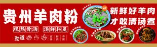 贵州羊肉粉