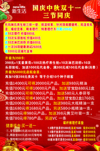 三节同庆海报