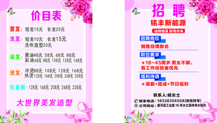 价目表 和招聘