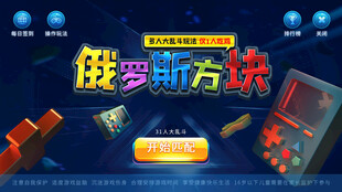 俄罗斯方块游戏精彩呈现