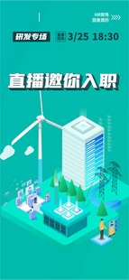 绿色建筑直播入职指南