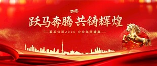 跃马奔腾共铸辉煌场景