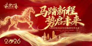 马蹄踏新程 气势启未来