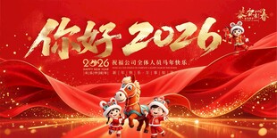 你好2026新年喜庆画面