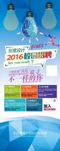 校园招聘海报展架