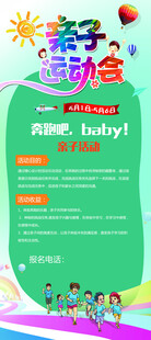 亲子运动会展架