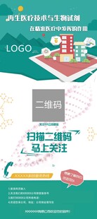 生物化工企业设计展示展架