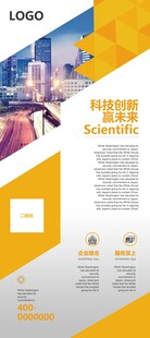 企业宣传册设计展示海报展架迎宾