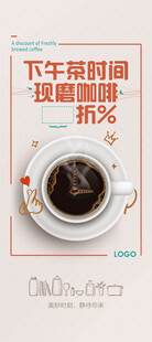 咖啡活动海报