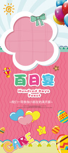 宝宝百日宴装饰布置素材展架迎宾