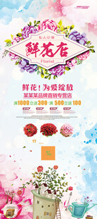 鲜花店开业宣传迎宾海报