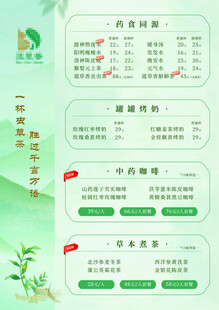 绿色清新茶饮价格表