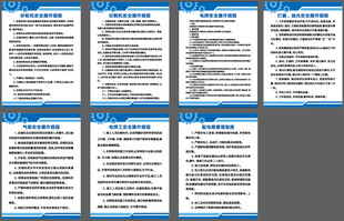 工业安全操作规范 规程