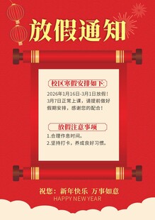 春节寒假班放假通知