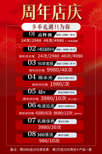 周年店庆优惠活动海报