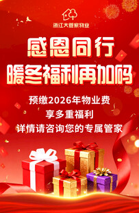 暖冬感恩季促销活动海报