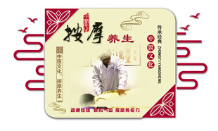 中医养生