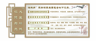 中医文化墙