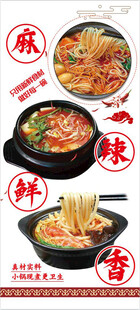 米线  麻辣鲜香