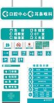医院VI 指示牌