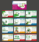 2011环保创模台历