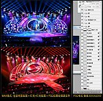 演唱会 晚会 舞美设计