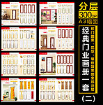 经典门业画册一套（2）