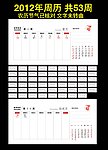 2012 周历（日期未对齐）
