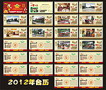 2012台历 台历 日历 挂历