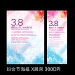 三八妇女节展架