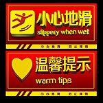 温馨提示 小心地滑