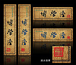 木纹牌匾 浮雕牌匾 牌匾