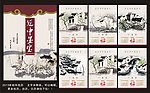 吴冠中 挂历 水墨江南 新年挂历