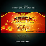 2013蛇年新春元宵晚会舞台背景图设计