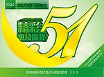 五一促销海报