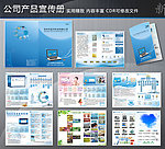 公司产品宣传册