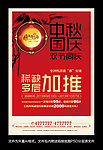 中秋国庆楼盘加推宣传