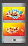 开业海报