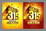 315促销 感恩回馈