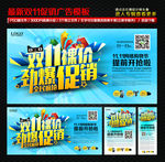 京东双十一促销海报