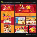 国庆案首页装修（无网页代码）