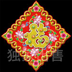 金边福字年画