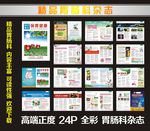 精品胃肠科杂志