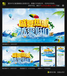 盛夏热惠冰爽低价海报易拉宝