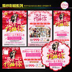 婚纱影楼宣传单